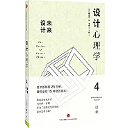 設計心理學.4：未來設計