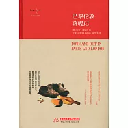 巴黎倫敦落魄記