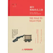 通往維根碼頭之路