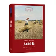 人間食糧
