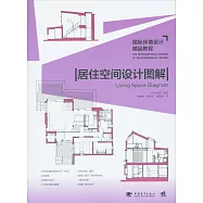居住空間設計圖解