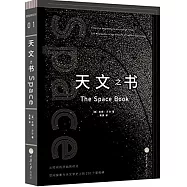 里程碑書系.天文之書