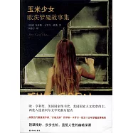 玉米少女：歐茨夢魘故事集