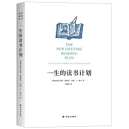 一生的讀書計劃