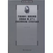 尼采著作全集(第六卷)：瓦格納事件 偶像的黃昏 敵基督者 瞧，這個人 狄奧尼索斯頌歌 尼采反瓦格納
