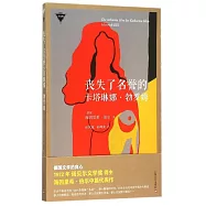 喪失了名譽的卡塔琳娜&middot;勃羅姆