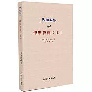 俾斯麥傳(上)