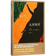 大河兩岸