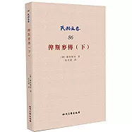 俾斯麥傳(下)