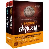 法外之徒(上下冊)