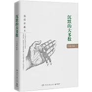 沉默的大多數(插圖珍藏本)