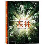 從前有座森林