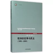 歐洲的抗爭與民主(1650—2000)