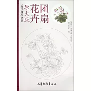 實用白描畫稿.原大版：花卉團扇