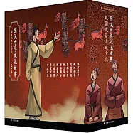 圖說中華文化故事：戰國成語與趙文化(全10冊)