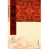 楚辭集注