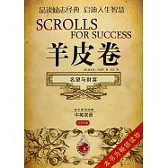 羊皮卷：名望與財富(紅寶石卷)