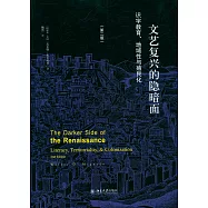 文藝復興的隱暗面：識字教育、地域性與殖民化(第二版)