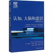 認知、大腦和意識：認知神經科學引論