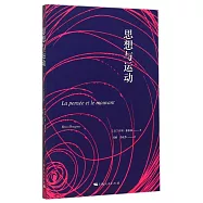 思想與運動