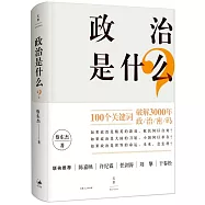 政治是什麽?