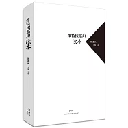 維特根斯坦讀本