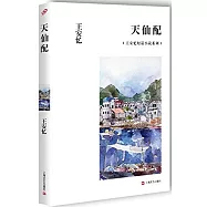 天仙配