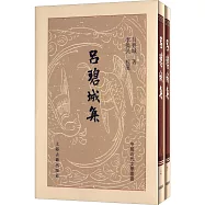 呂碧城集(上下)