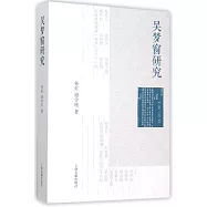 吳夢窗研究
