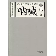 魯迅短篇小說集：吶喊