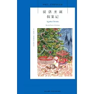 波洛聖誕探案記