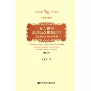 五六世紀北方民眾佛教信仰：以造像記為中心的考察(增訂本)