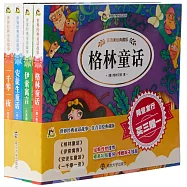 世界經典童話故事：注音美繪典藏版(全4冊)