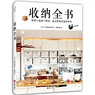 收納全書