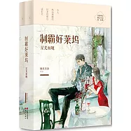 制霸好萊塢：星光初現(上下冊)