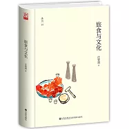 旅食與文化