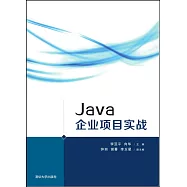 Java企業項目實戰