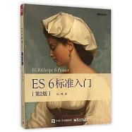 ES6 標准入門(第2版)