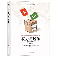 權力與選擇：政治科學導論(插圖第13版)