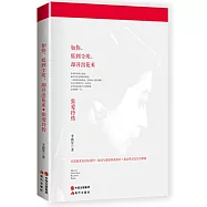 如你，低到塵埃，卻開出花來·張愛玲傳