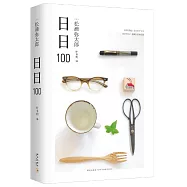 日日100