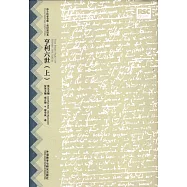 亨利六世：英漢對照(上)