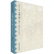 亨利六世：英漢對照(中)