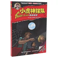 小虎神探隊：絕命地牢