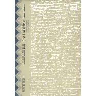 亨利六世：英漢對照(下)