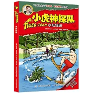 小虎神探隊：水妖驚魂