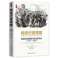 創設行政憲制：被遺忘的美國行政法百年史(1787-1887)