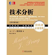 技術分析(原書第5版)