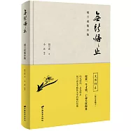 無所歸止：胡蘭成集外集