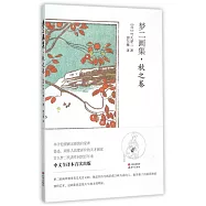 夢二畫集：秋之卷